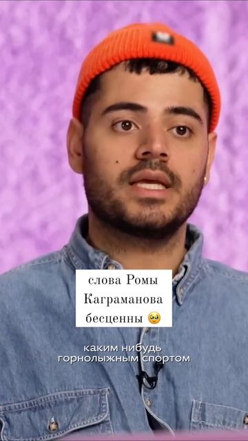 согласны с Ромой? яппи популярное втренде твшоу