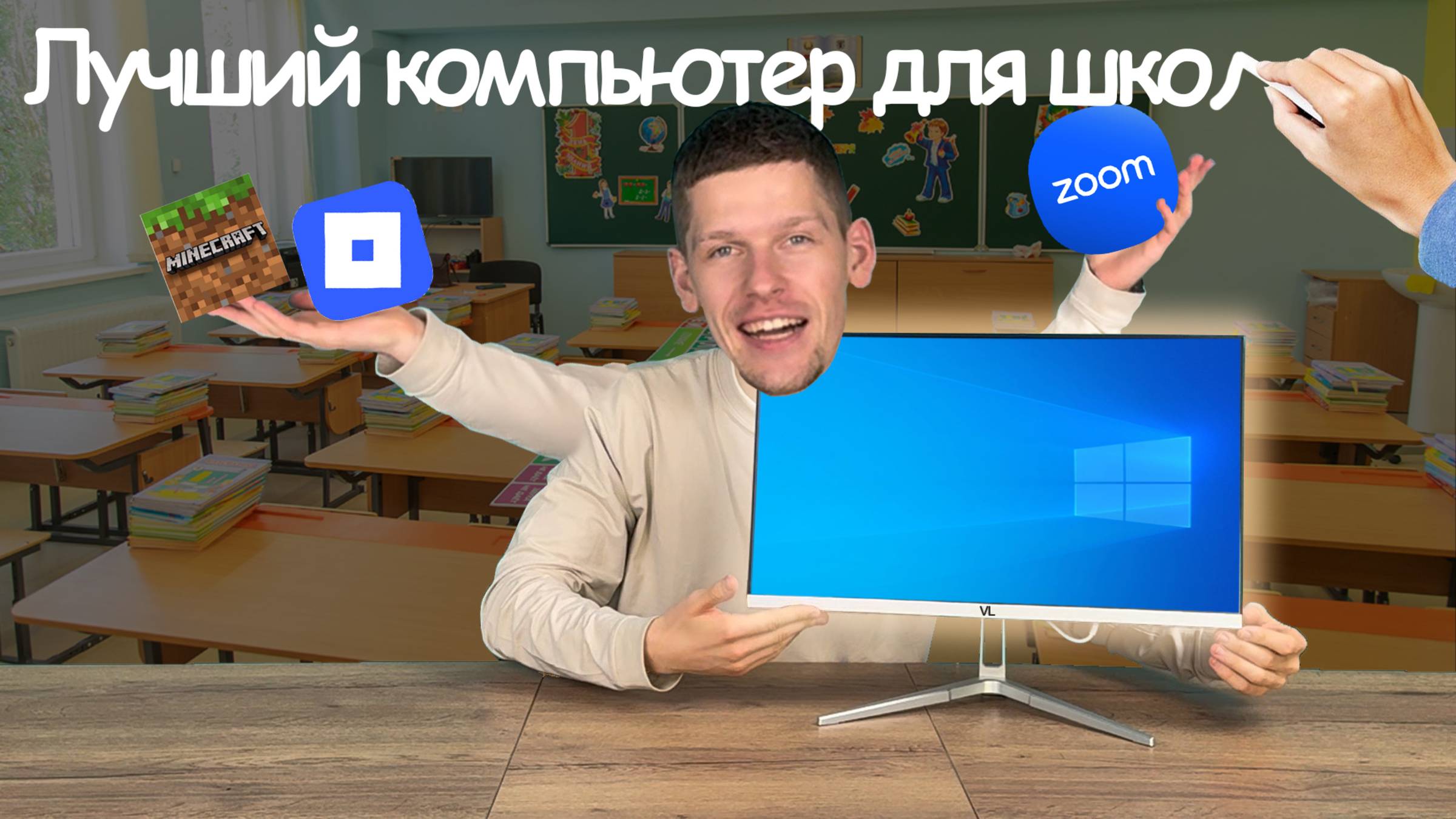 Лучший ШКОЛЬНЫЙ компьютер для ZOOM! 2025!