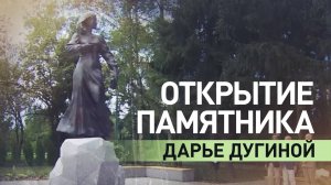 В подмосковном парке «Захарово» открыли памятник журналистке Дарье Дугиной