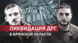 Планировали теракты в РФ: ФСБ ликвидировала украинскую ДРГ в Брянской области
