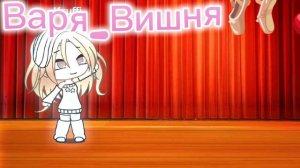 переименовала название канала 🍒🩰