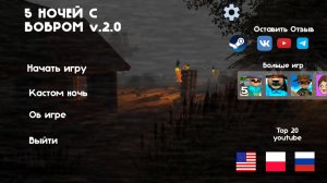 5 ночей с бобром 1 часть