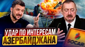 УДАР по ОДЕССЕ: Россия УНИТОЖИЛА нефтебазы Азербайджана на Украине?!