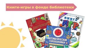 Игры в библиотеке: вчера, сегодня, завтра