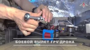 Боевая работа операторов расчетов FPV-дронов ГрВ «Север»