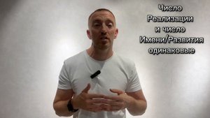 ЧИСЛО РЕАЛИЗАЦИИ. Нумерология ведическая Джйотиш.
