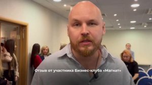 Встреча с основателем Бизнес-клуба "Магнат", Никитой Меньщиковым