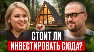 Суровая правда про посуточную аренду домов / Реальная доходность от глэмпинга