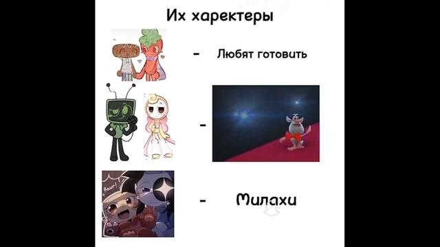 персонажи