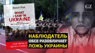 Французский эксперт: Украину и НАТО обвиняют в провокации России на Донбассе смотреть онлайн