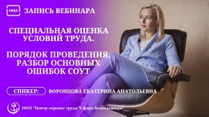 Порядок проведения СОУТ по шагам: подробный алгоритм