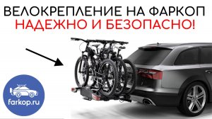 Велокрепление на фаркоп: Монтаж, выбор, штрафы и скрытые лайфхаки