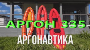 Аргон 335 от Тайм Триала, обзор и разное