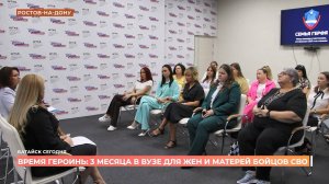 До 10 сентября открыт прием заявок в образовательную программу для жен и матерей бойцов СВО