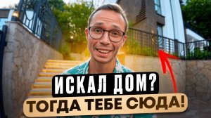 Коттеджный поселок в ТОП ЛОКАЦИИ и с МАССОЙ ПЛЮСОВ | купить дом в Сочи