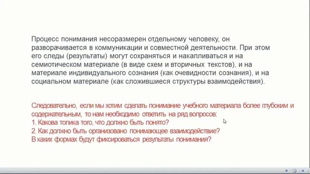 Организация учебного понимания с использованием интерактивного вопрошания