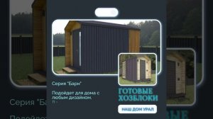 готовые хозблоки.mp4