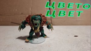 Покрас миниатюры орка шамана подход с палитрой цветов побольше.