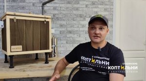 Электростатическая КОПТИЛЬНЯ СЭ-40! Обзор! Славянские Коптильни!
