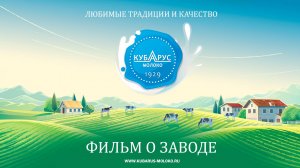 Кубарус фильм о заводе (краткий)