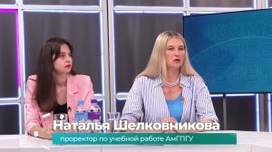 (19.08.2025) Гости студии Наталья Шелковникова и Виктория Сиволодская о приёмной кампании  АмГПГУ