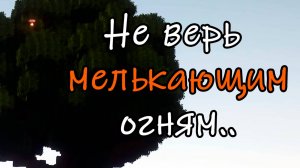 Факела можно и сделать.. - "Мы против мира. Хардкор" #2
