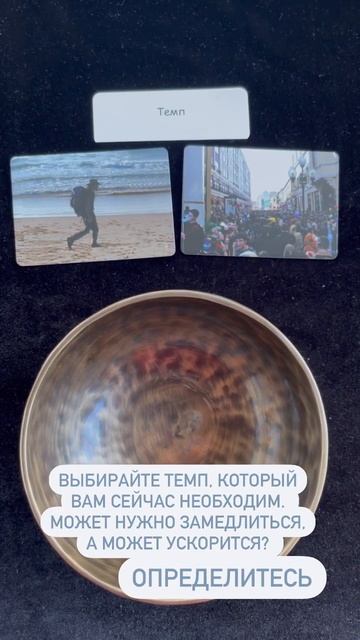 Поющая чаша. Слушаем фокусируемся на своём темпе и расслабляемся.
