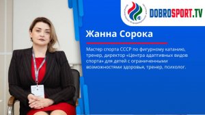 Интервью  с Жанной Сорока