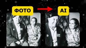 Нейросеть оживила семейный фотоархив. Пример подарка на юбилей. #оживлениефотографий