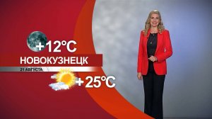 Прогноз погоды на 21.08.25:)