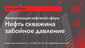 Автоматизация нефтяной сфера - нефть скважина забойное давление