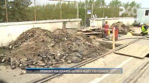 (Рыбинск-40) РЕМОНТ НА ДАМБЕ-ШЛЮЗ ИДЁТ ПО ПЛАНУ