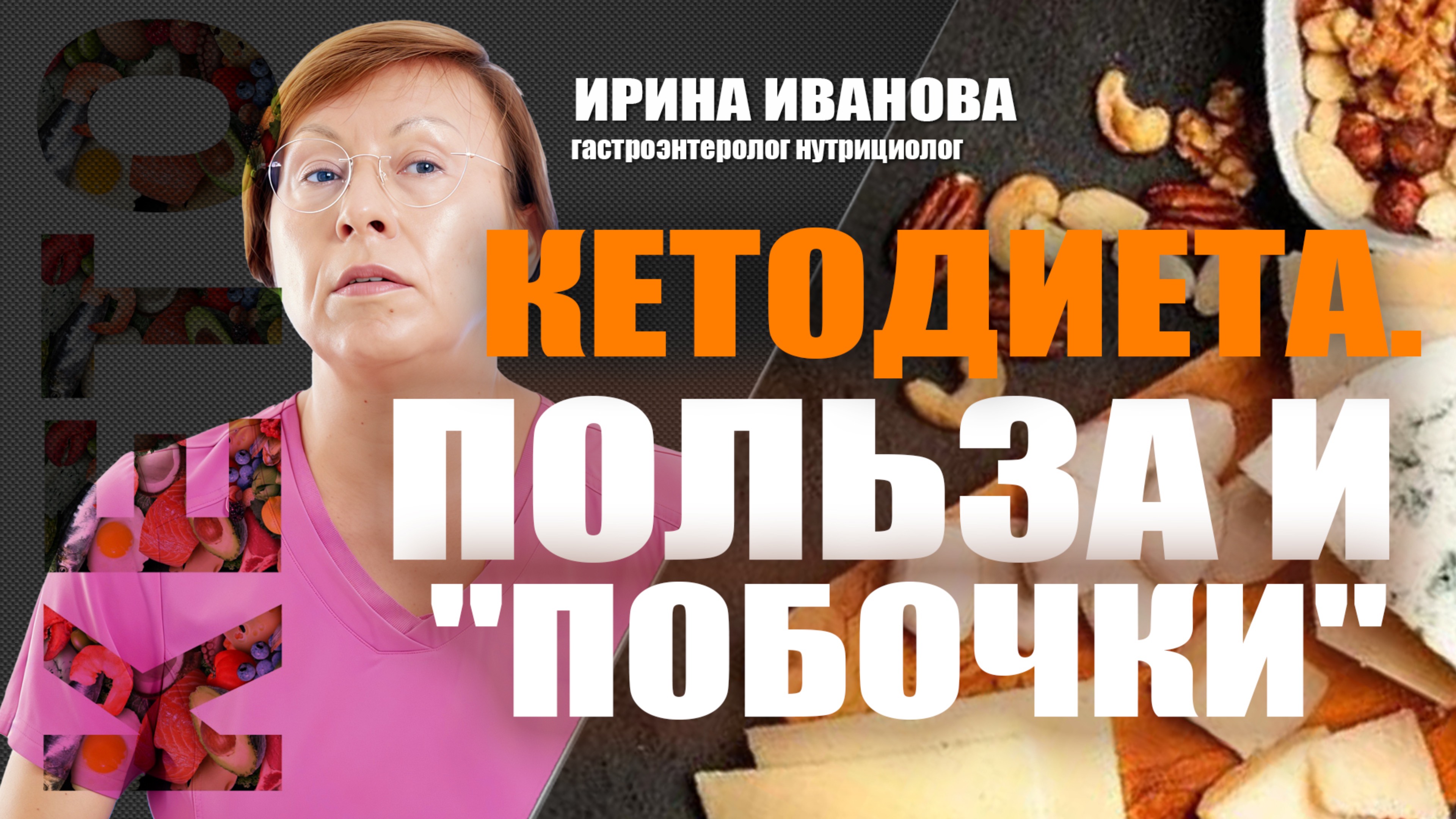 Кетодиета  Польза и 