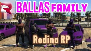 Фама Ballas Перехожу снимать на Rutube😎 RODINA RP Южный Округ