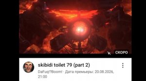 skibidi toilet 79(part 2) last leak спойлеры ко 2 части читайте описание пж