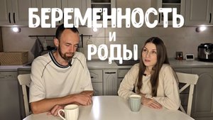 Беременность и роды (родители 6-ти детей о своём опыте)! Рыбачёвы "ЗА ЖИЗНЬ" [Выпуск #8]