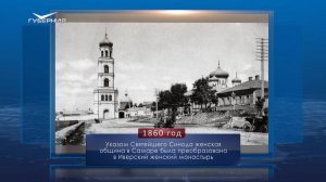 Образование Иверского женского монастыря. Календарь Губернии от 21 августа