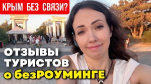 Крым. Что со связью? Сим карты и интернет. Гуляем по Севастополю. Парк Победы
