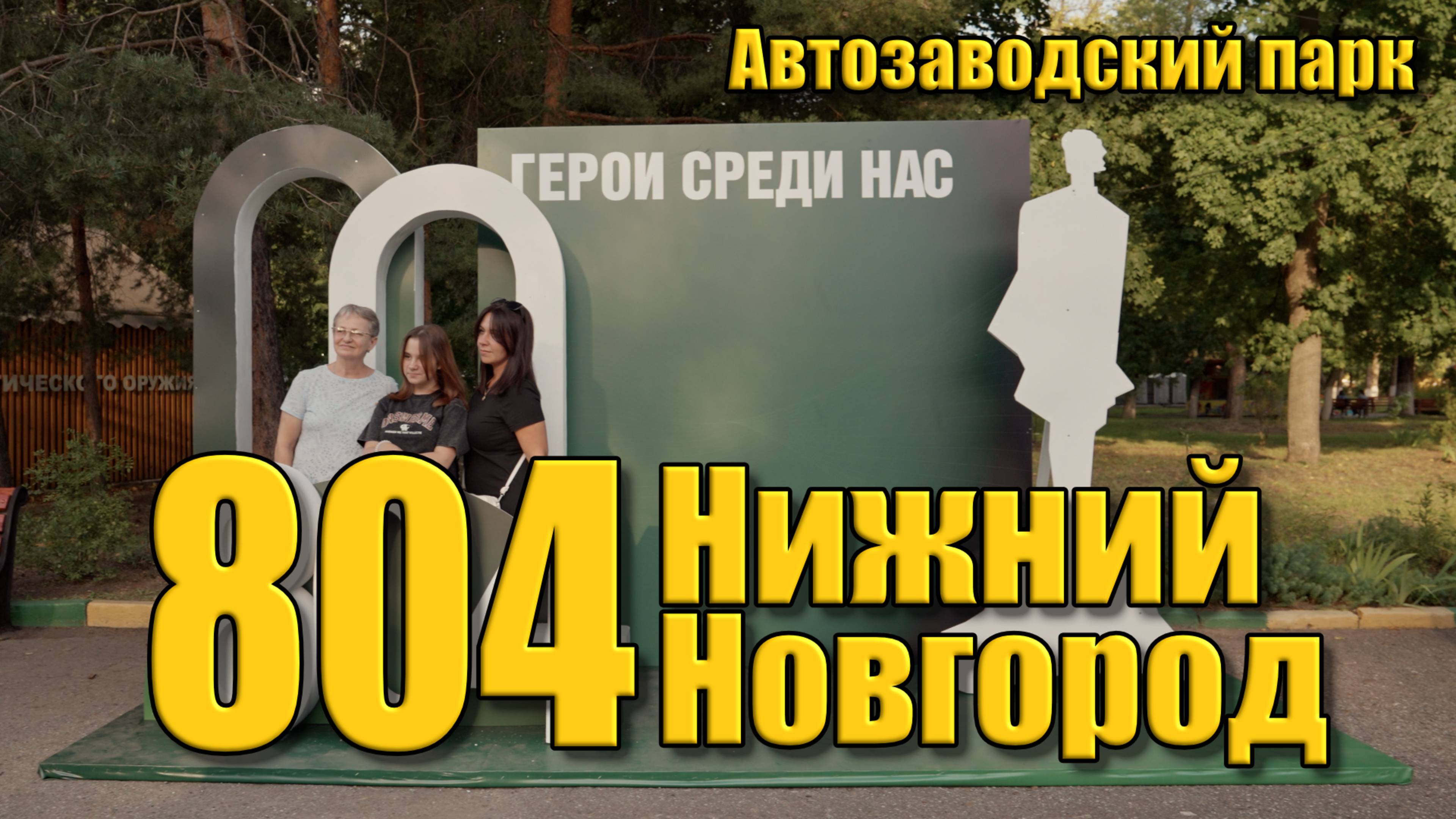 День города Нижний Новгород 804 года