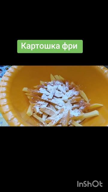 Картофель фри в аэрогриле