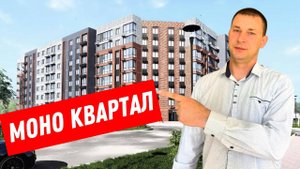 МОНО КВАРТАЛ. Квартиры в Краснодаре от застройщика#недвижимость#квартира#инсити#моноквартал