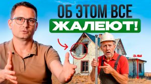 10 ошибок, о которых жалеют после постройки дома в Новороссийске, Анапе, Геленджике