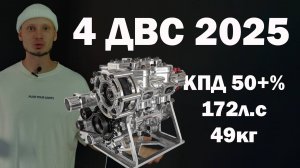 Новые технологии: КПД 50+% 172л.с 49кг + ДВИГАТЕЛЬ V3 | HONDA | MAZDA
