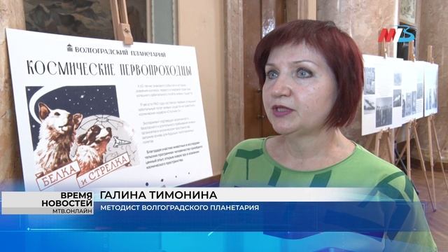 Подробности легендарного полета Белки и Стрелки в космос узнали волгоградцы
