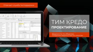 Создаем ведомости по объектам - отвечает техподдержка КРЕДО