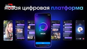 Новый российский мессенджер МАКС – приложение для общения