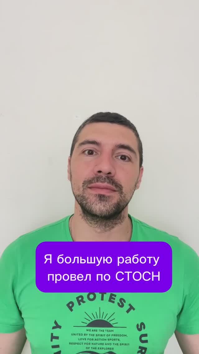 Я большую работу провел по СТОСН смотреть онлайн