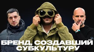 История C.P. COMPANY: от создания Stone Island до революции в мужском стиле