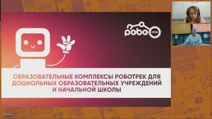 Внедрение образовательных комплексов Роботрек в систему начального общего образования - 2