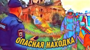 Опасная находка, у заброшенной церкви. Эхо войны